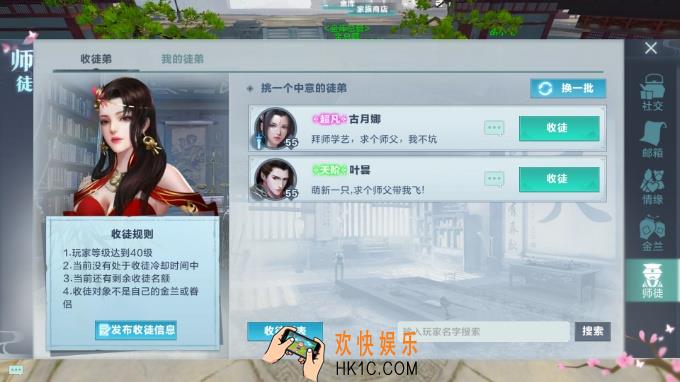 雪鹰领主怎么收徒拜师_师徒系统介绍