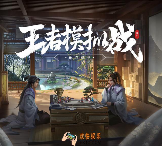 王者荣耀王者模拟战棋盘皮肤有哪些_四大棋盘样式一览