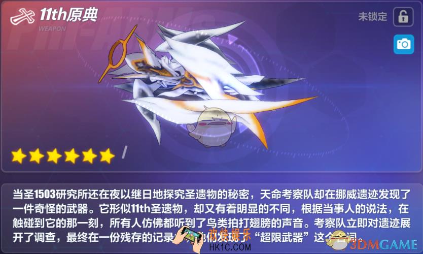 崩坏311th原典怎么样_11th圣遗物突破后技能详情介绍