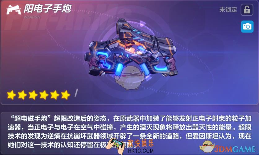 崩坏3阳电子手炮怎么样_超电磁手炮进阶后技能详情介绍