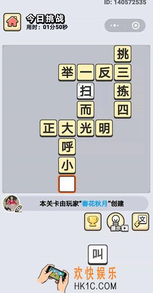 成语小秀才9月28日每日挑战答案是什么_9月28日每日挑战答案