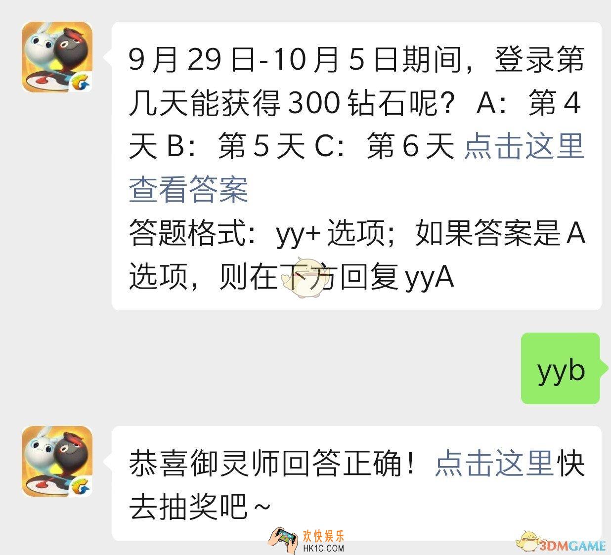 9月29日——10月5日期间登录第几天可以获得300钻石呢