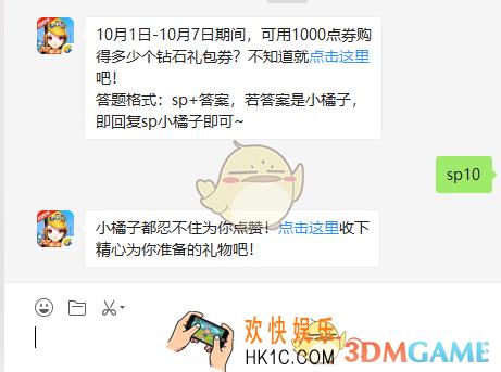 QQ飞车手游9月28日微信每日一题答案_10月1日