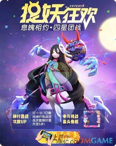 一起来捉妖四娃送团战活动怎么玩_四娃送团战活动详情