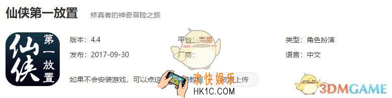 仙侠第一放置手游在哪下载_下载地址介绍