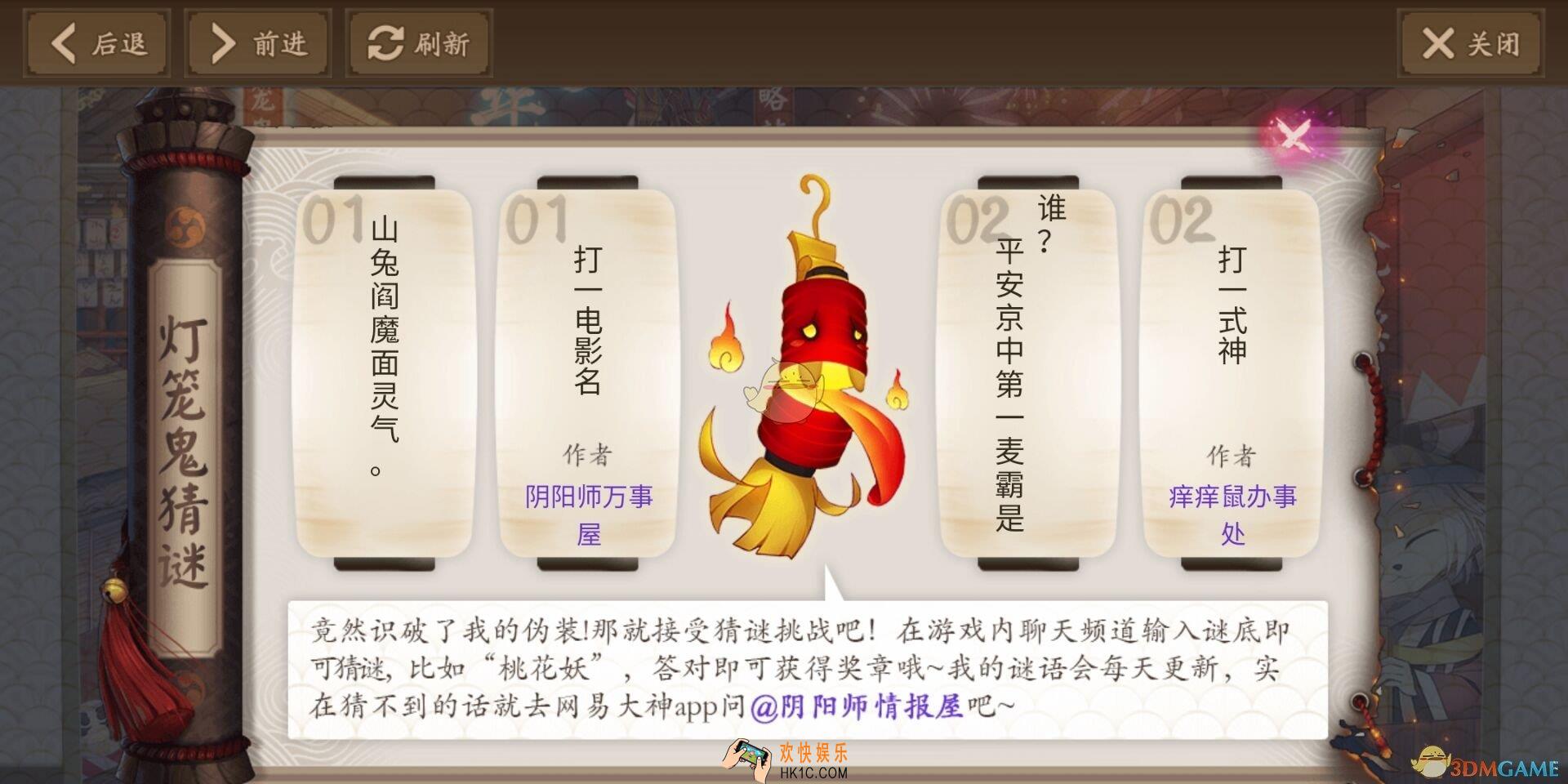 阴阳师山兔阎魔面灵气打一电影名_灯笼鬼猜谜第一题答案分享