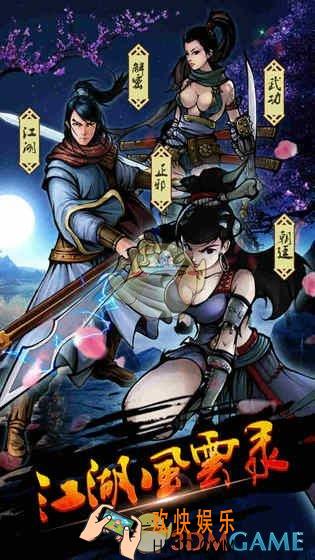 江湖风云录电脑版怎么下载_江湖风云录电脑版安装教程攻略