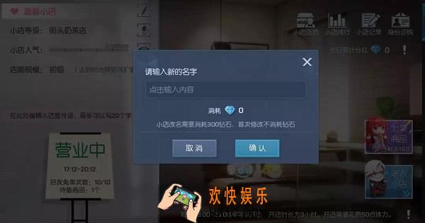 龙族幻想模拟开店怎么改名_模拟开店改名攻略