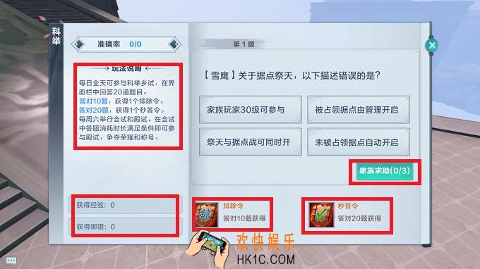 雪鹰领主科举乡试怎么玩_科举乡试答题介绍