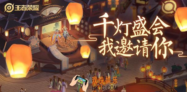 王者荣耀千灯会有哪些彩蛋_四周年庆预热活动彩蛋