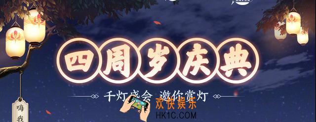 王者荣耀四周岁专属回城特效如何获取_千灯会活动预告