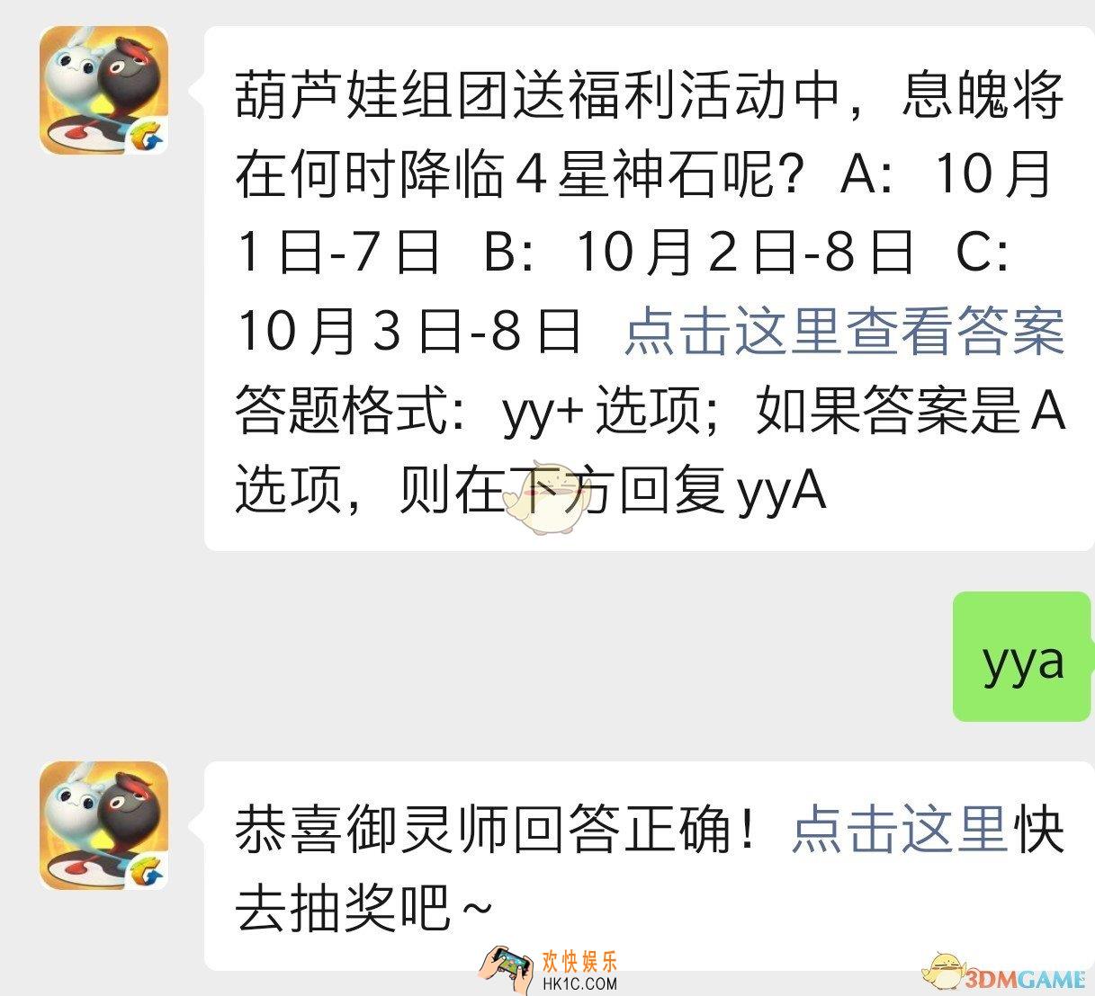 葫芦娃组团送福利活动中息魄将在何时降临4星神石呢