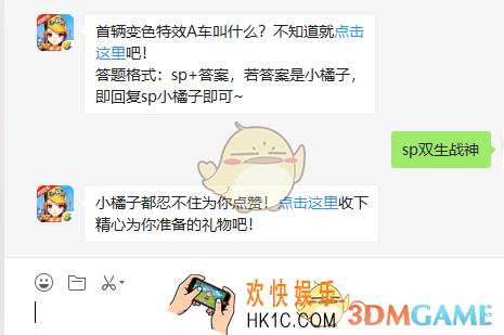 首辆变色特效A车叫什么_9月27日微信每日一题答案