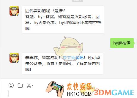 四代雷影的秘书是谁_9月27日微信每日一题答案
