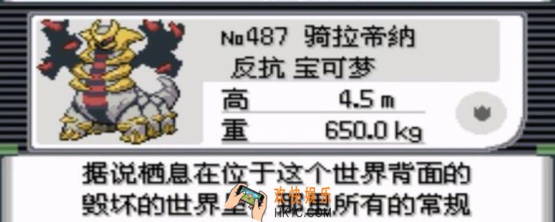 口袋妖怪究极绿宝石骑拉帝纳在哪_骑拉帝纳位置介绍