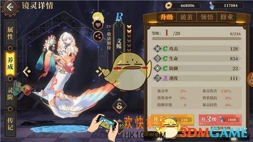 山海镜花的镜灵战斗力如何提高_战力提高的分析