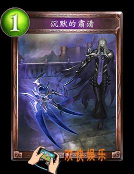 影之诗沉默的肃清图鉴介绍_沉默的肃清技能效果介绍