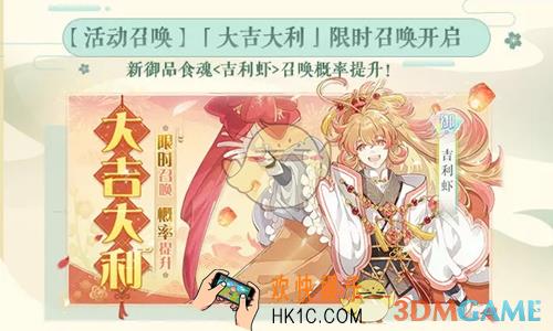 食物语大吉大利限时召唤活动有什么内容_大吉大利限时召唤活动内容介绍