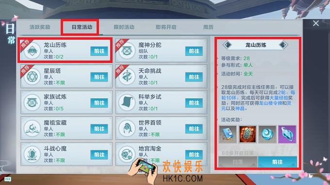 雪鹰领主龙山历练环式任务有什么奖励_龙山历练环式任务介绍