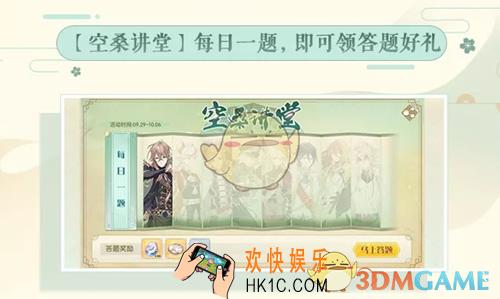 食物语空桑讲堂答题领好礼活动有什么内容_空桑讲堂答题领好礼活动介绍
