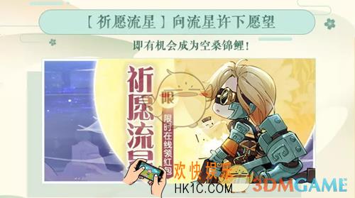 食物语祈愿流星活动有什么内容_祈愿流星活动内容介绍