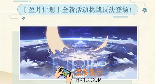 食物语盈月计划怎么玩_盈月计划玩法介绍