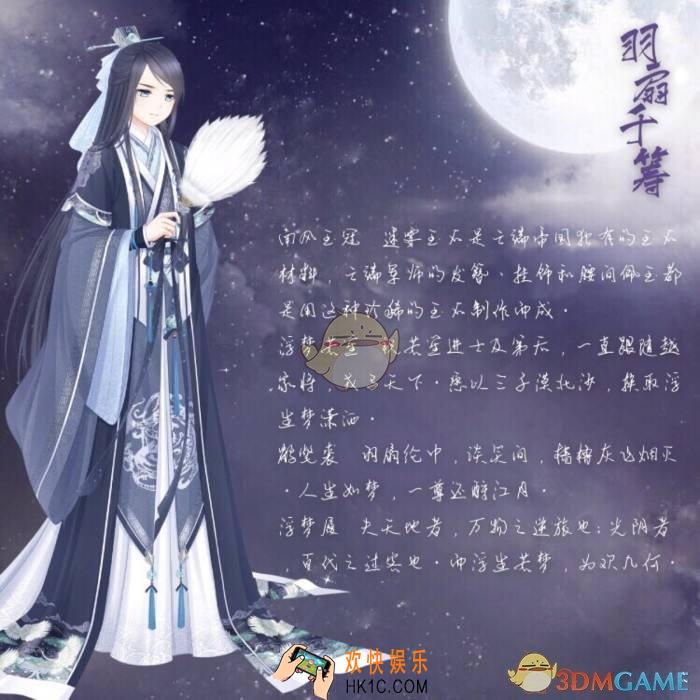 奇迹暖暖羽扇千筹套装怎么样 羽扇千筹套装配件介绍|获取方式