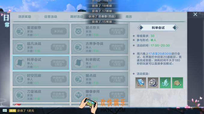雪鹰领主科举会试怎么玩_科举会试活动介绍