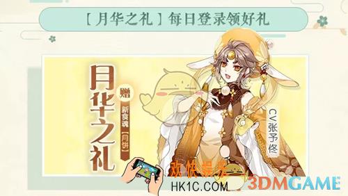 食物语月华之礼活动有什么奖励_月华之礼活动内容介绍