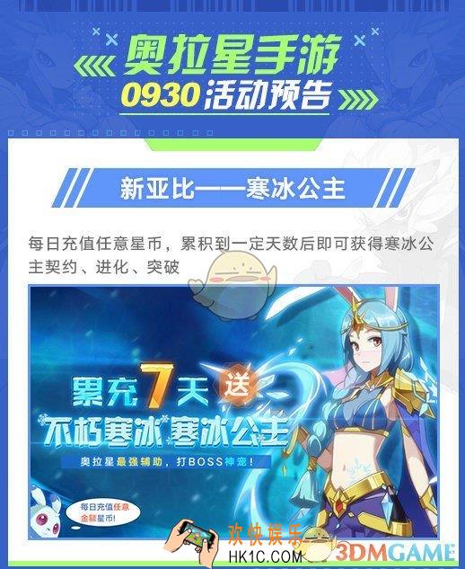 奥拉星寒冰公主怎么获得_寒冰公主获取方式