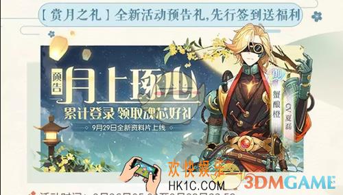 食物语赏月之礼签到福利有哪些_赏月之礼签到福利活动内容介绍