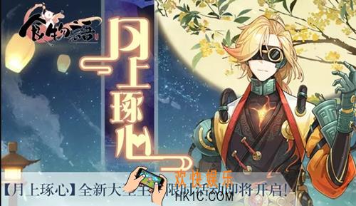 食物语月上琢心主题限时活动有什么内容_月上琢心主题限时活动内容介绍