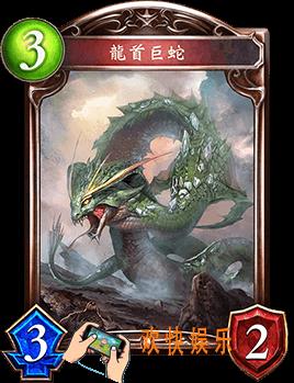 影之诗龙首巨蛇图鉴介绍_龙首巨蛇技能效果介绍
