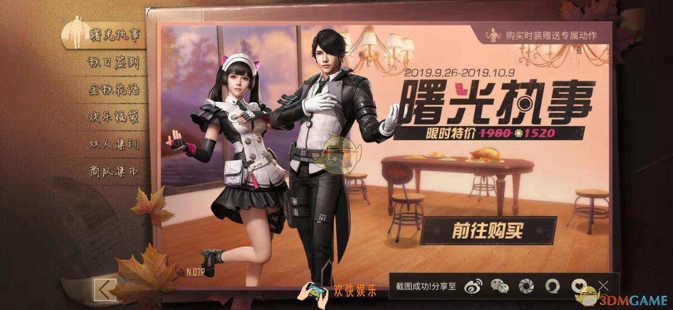 明日之后金秋时节系列活动有什么奖励_金秋时节系列活动介绍
