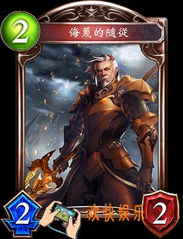 影之诗侮蔑的随从图鉴介绍_侮蔑的随从技能效果介绍