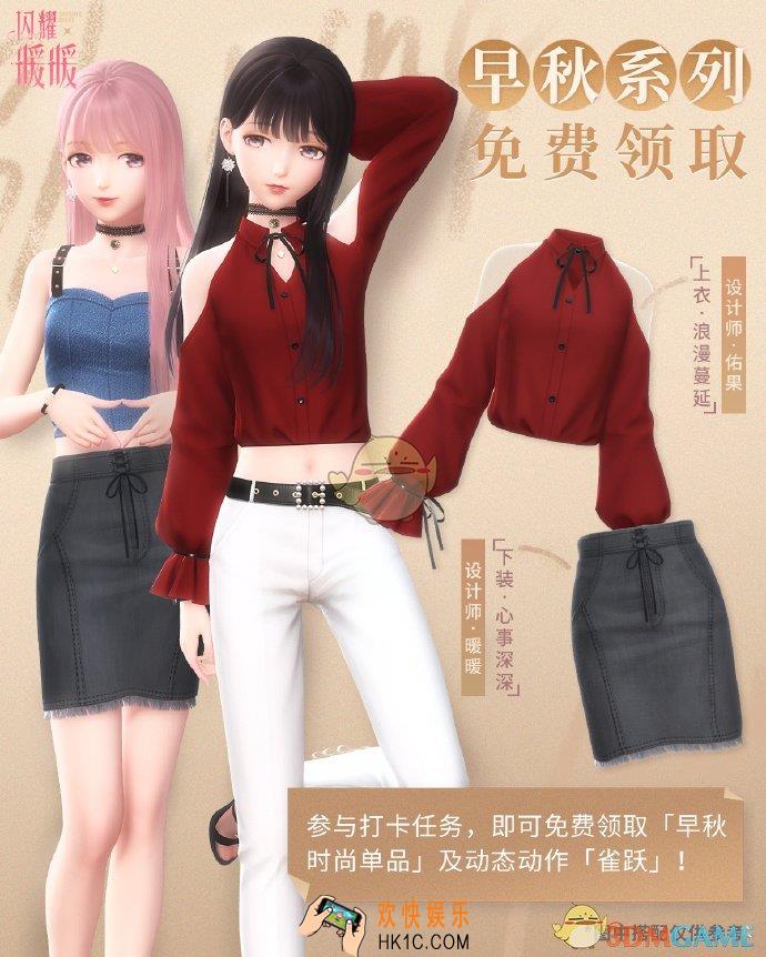 闪耀暖暖早秋福利活动有什么内容_早秋福利活动内容介绍