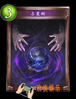 影之诗占星术图鉴介绍_占星术技能效果介绍