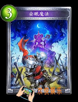 影之诗安眠魔法图鉴介绍_安眠魔法技能效果介绍