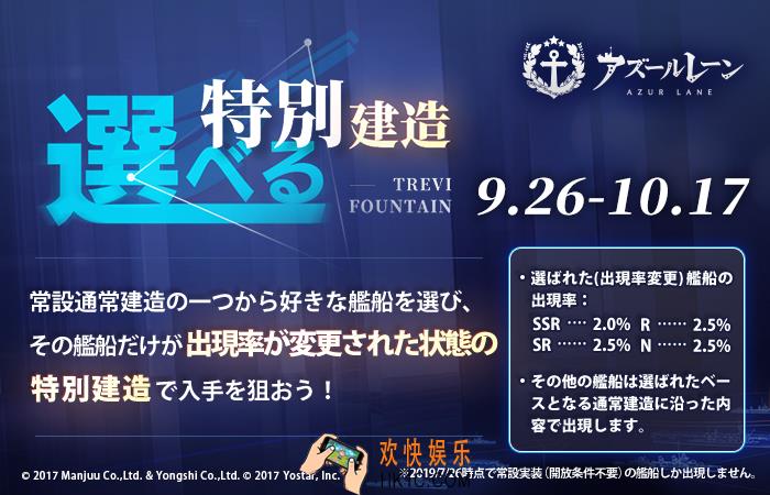 碧蓝航线日服二周年活动有哪些舰船可以祈愿_9.26祈愿建造介绍