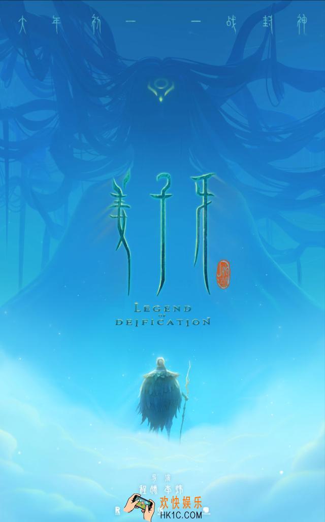 姜子牙幕后动画游戏制作人都是谁_姜子牙定档是什么时候