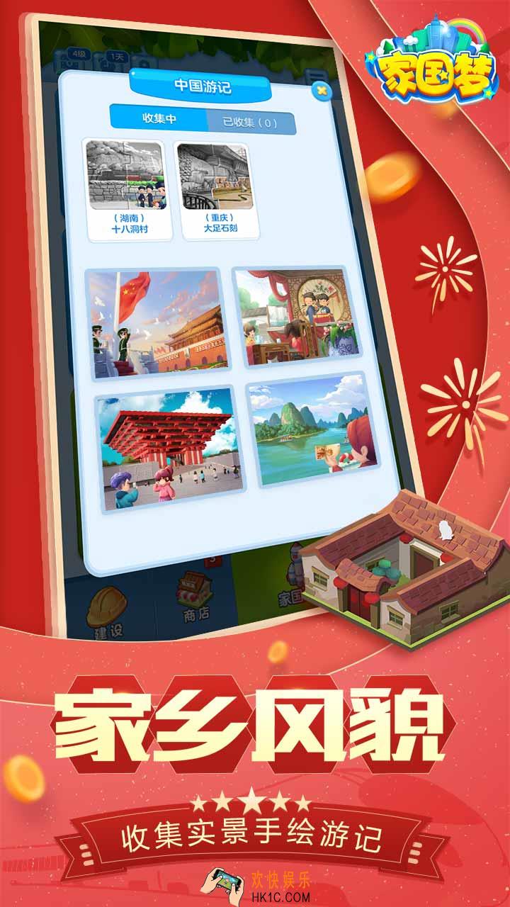 家国梦升级哪个建筑好_城市建筑升级顺序攻略