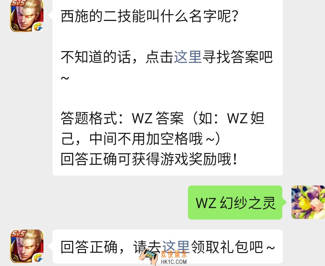 西施的二技能叫什么名字呢