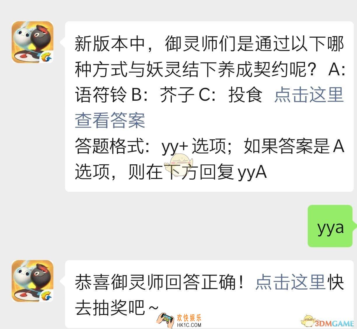 新版本中，御灵师们是通过以下哪种方式与妖灵结下养成契约的呢？