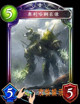 影之诗奥利哈钢巨像图鉴介绍_奥利哈钢巨像技能效果介绍