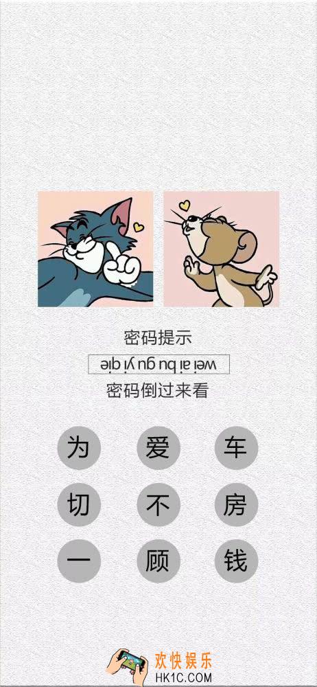 抖音密码提示我喜欢你不知道密码倒过来看壁纸_抖音壁纸