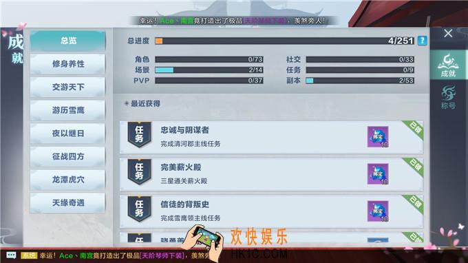 雪鹰领主手游中可以完成哪些成就_成就系统介绍