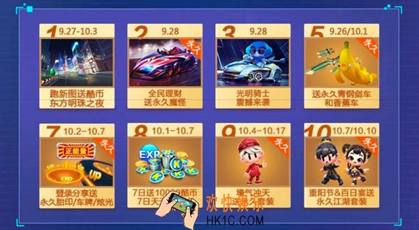 跑跑卡丁车手游永久魔怪怎么得_全民理财活动玩法介绍