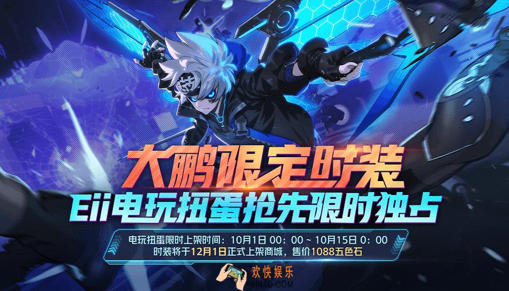 非人学园大鹏限定级时装Eii·掠天之翼电玩扭蛋抢先独占_商城价格以及打折内容说明