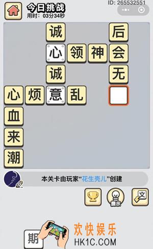 成语小秀才9月25日每日挑战答案是什么_成语小秀才9月25日每日挑战答案