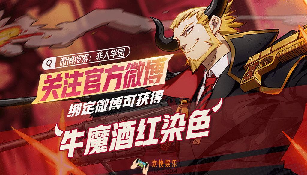 非人学园关注微博并绑定角色每日签到赢好礼活动_活动时间及内容奖励说明